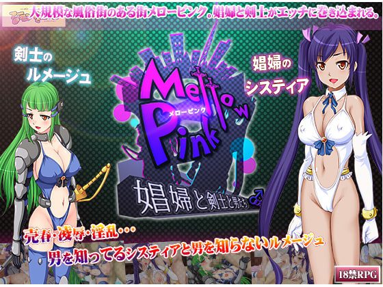 [アーモンドと巨牛乳 ] Mellow Pink～娼婦と剣士と男たち～ [English][RJ249906]