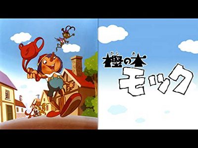 [ANIME] 樫の木モック 全52話 (1972) (WEBDL)