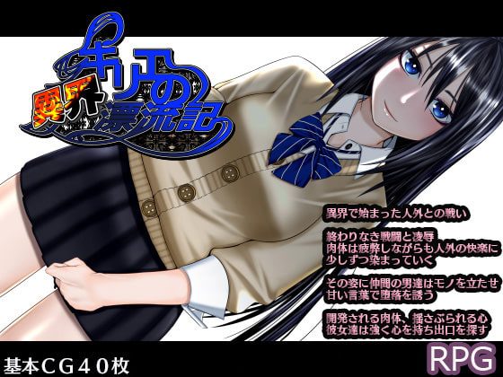 [Hige to deko] キリエの異界漂流記 [RJ228212]