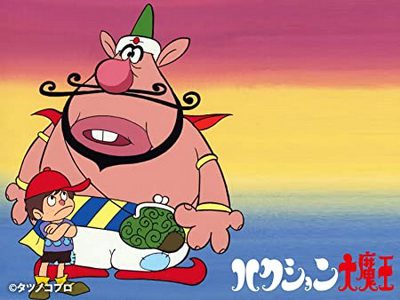 [ANIME] ハクション大魔王 全52話 (1967) (WEBDL)