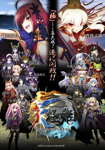 [unicorn-a／げーせん18] 天極姫 ～新世大乱・双界の覇者達～ 豪華限定版
