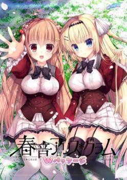 [NanaWind] 春音アリス＊グラムWパッケージ 豪華初回限定版