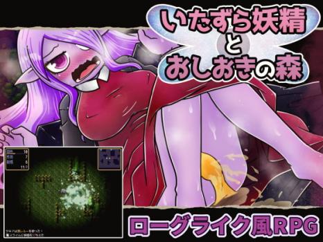 [Nuts Pecker] いたずら妖精とおしおきの森 Ver1.01 [RJ296436]