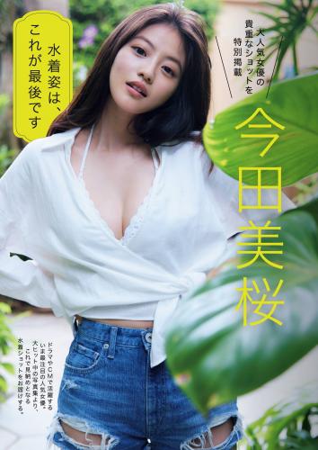 [Weekly Gendai] 2020.05.02-06.27