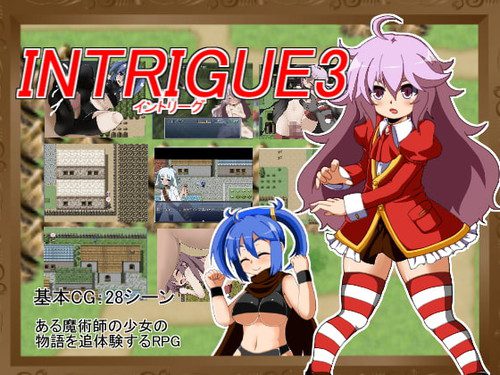 [魔王のいる部屋] INTRIGUE3
