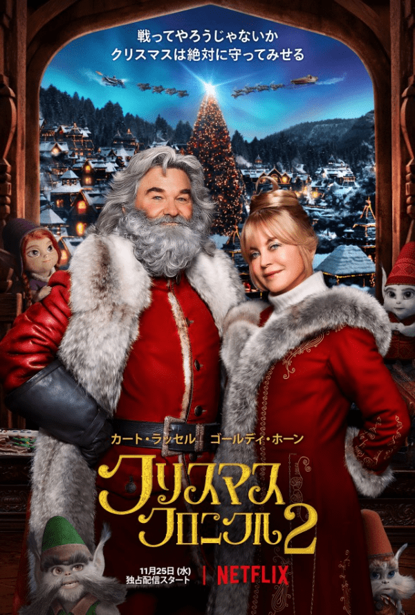 [MOVIES] クリスマス・クロニクル PART2 (2020) (WEBRIP)