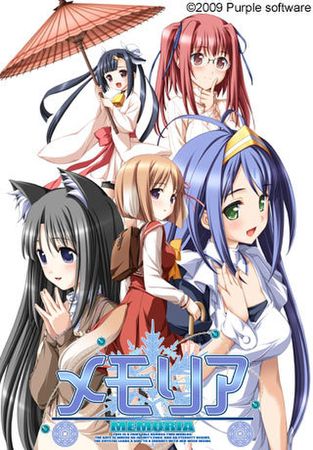 [パープルソフトウェア] メモリア 初回限定版