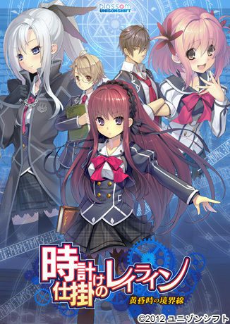 [ユニゾンシフト：ブロッサム] 時計仕掛けのレイライン -朝霧に散る花- 初回版