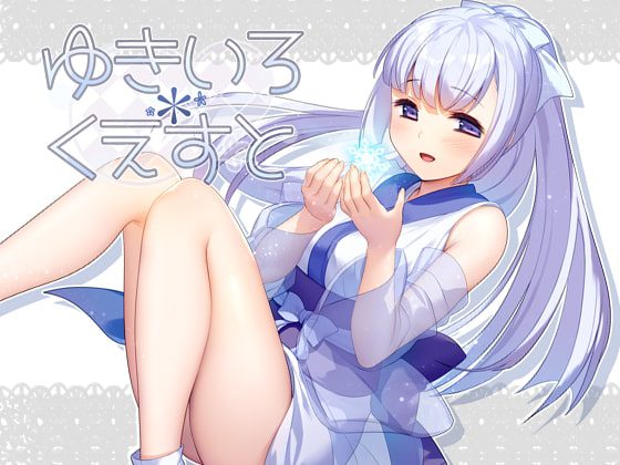 [ポテト生活] ゆきいろ*くえすと Ver.1.58 [English][RJ193425]