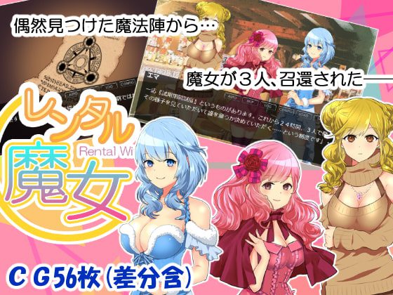 [nuts] レンタル魔女 [RJ253999]