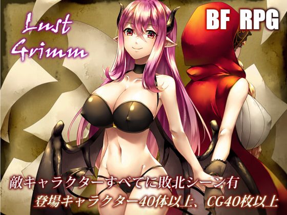 [むに工房] Lust Grimm Ver.1.18 [RJ198900]