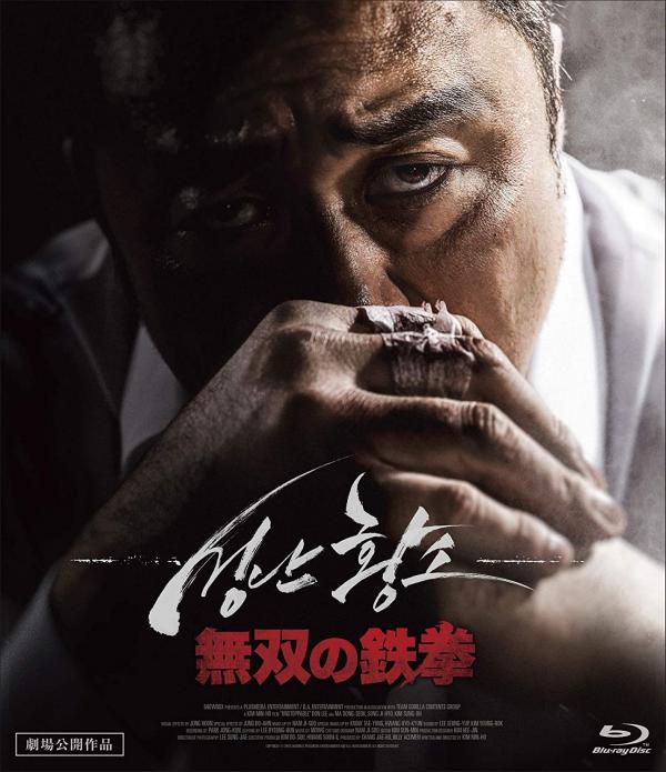 [MOVIES] 無双の鉄拳 / UNSTOPPABLE (2018) (BDREMUX)