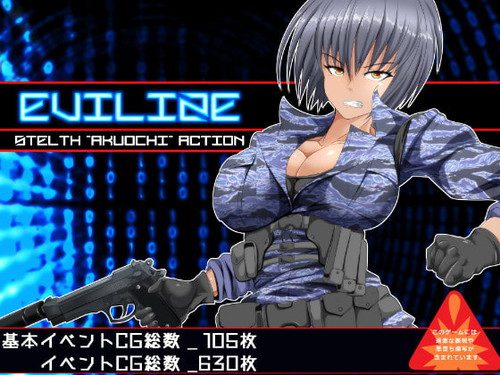 [あくまら] EVILIZE