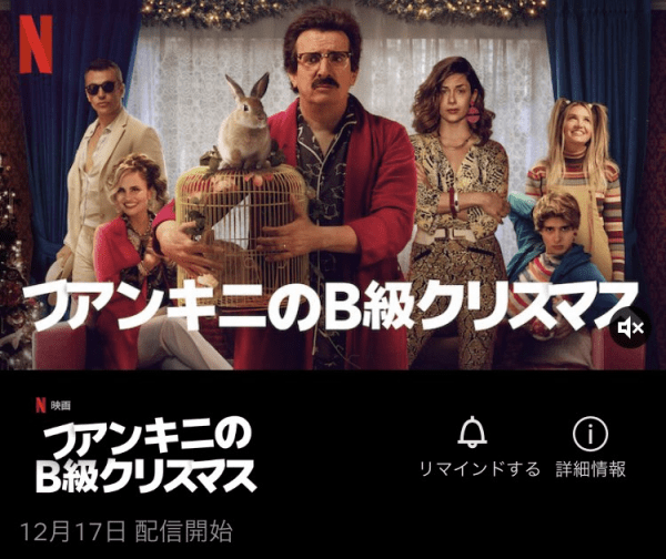 [MOVIES] フアンキニのB級クリスマス (2020) (WEBRIP)