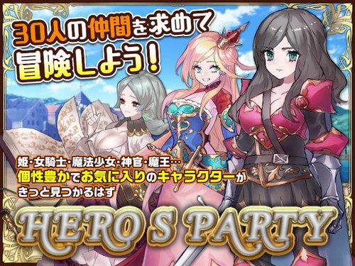 [NAGINATA SOFT] HERO’S PARTY R