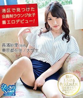 6000Kbps FHD HAHOB-024 (HAHO-024) 港区で見つけた会員制ラウンジ女子着エロデビュー！/長濱紗里 （ブルーレイディスク）