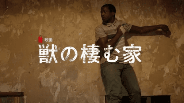 [MOVIES] 獣の棲む家 (2020) (WEBRIP)