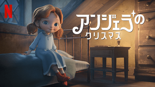 [ANIME] アンジェラのクリスマス: 聖なる夜の願いごと (WEBRIP)