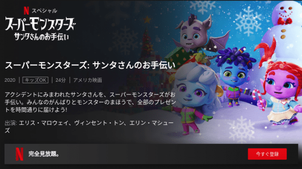 [ANIME] スーパーモンスターズ: サンタさんのお手伝い (WEBRIP)