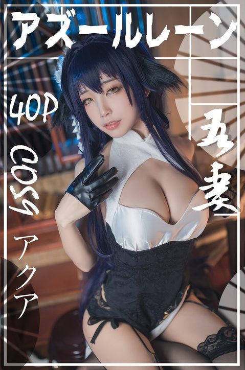 [Cosplay] Aqua 水淼aqua – Azuma China 吾妻 チャイナ (Azur Lane)