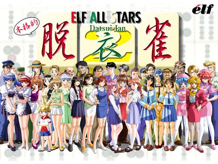 [FANZA GAMES（エルフ）] エルフオールスターズ脱衣雀2【Windows10対応】