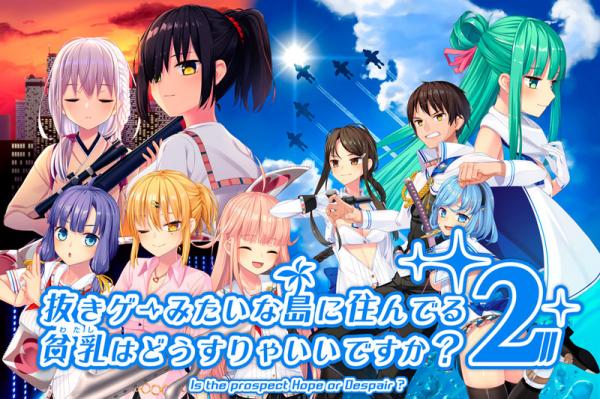 [Qruppo] 抜きゲーみたいな島に住んでる貧乳はどうすりゃいいですか？2 初回特典版 + 同梱特典