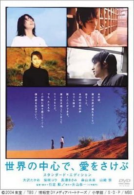 [MOVIES] 世界の中心で、愛をさけぶ (2004) (WEBDL)