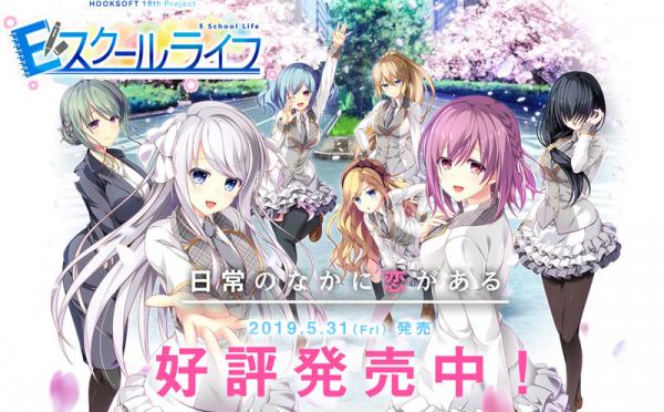 [HOOKSOFT] Eスクールライフ E初回版 + ヘッダー＆4コマ