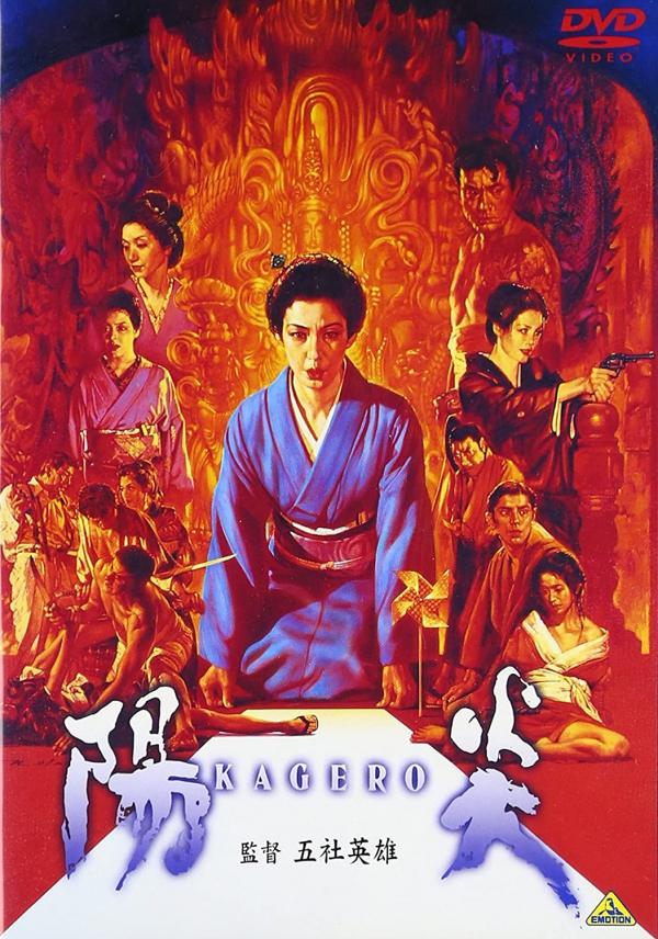 [MOVIES] 陽炎 (1991) (WEBRIP)