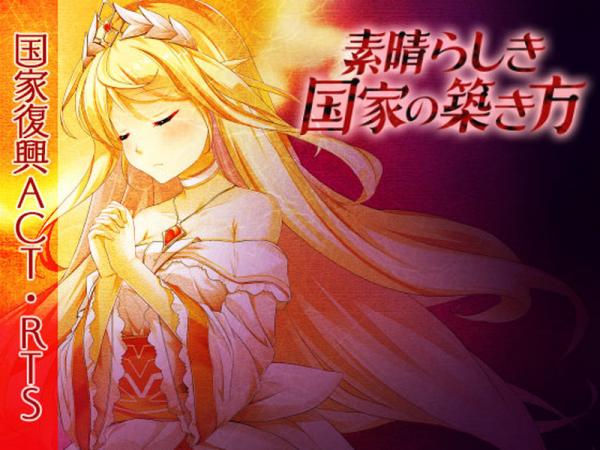 [アイリスフィールド] 素晴らしき国家の築き方