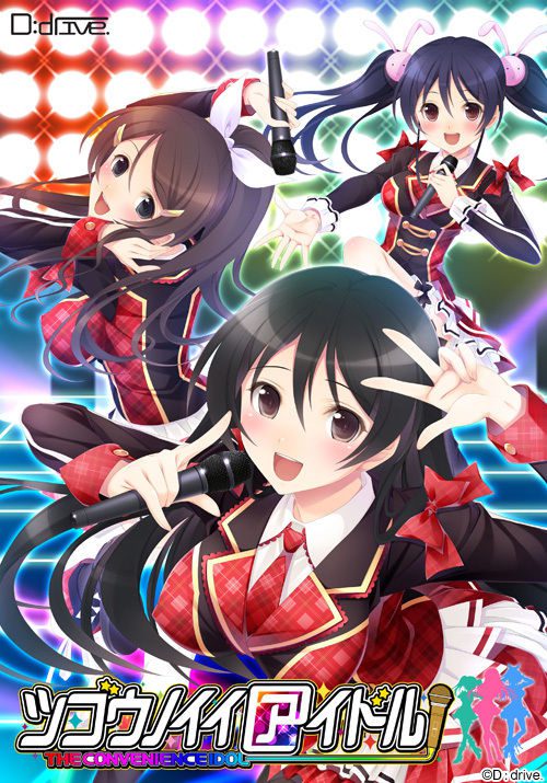[D:drive.] ツゴウノイイアイドル パッケージ版