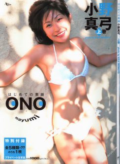 小野真弓 写真集 Mayumi Ono 2003.06.26