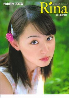 秋山莉奈写真集 Rina 2001.09.15