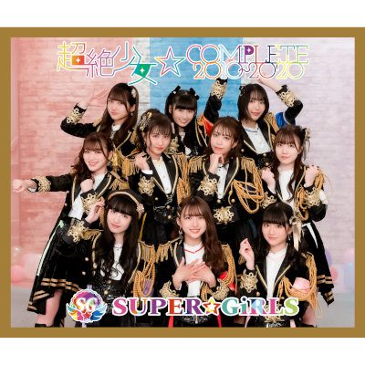 [Album] SUPER☆GiRLS – 超絶少女☆COMPLETE 2010～2020 [FLAC 24bit + MP3 320 / WEB]