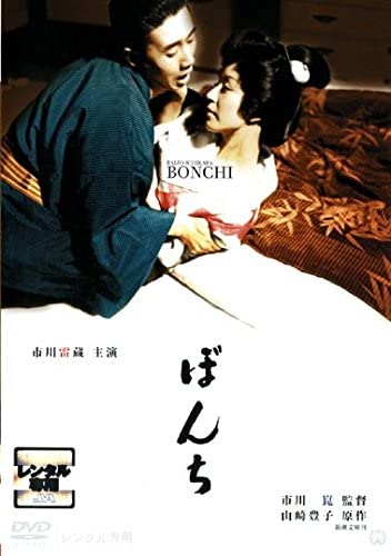 [MOVIES] ぼんち (1952) (WEBRIP)