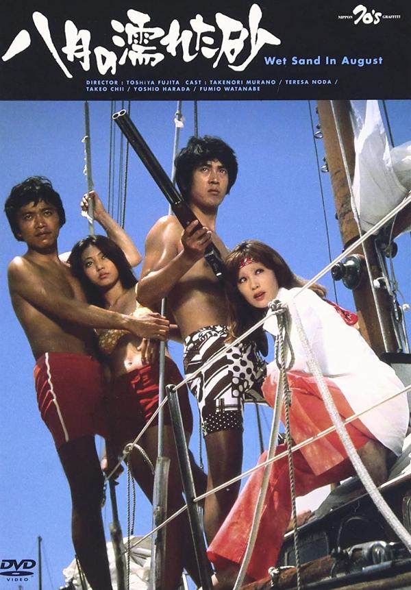 [MOVIES] 八月の濡れた砂 (1971) (WEBRIP)