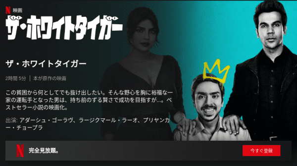 [MOVIES] ザ・ホワイトタイガー (2021) (WEBRIP)