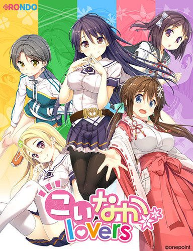 [eRONDO] こいなか -小田舎で初恋x中出しセクシャルライフ-