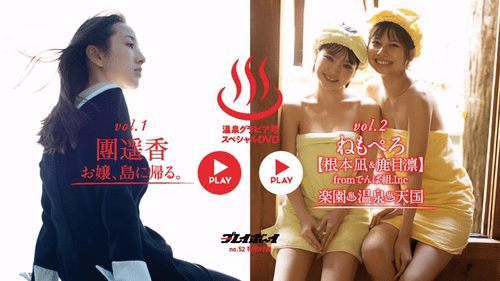 週プレ 2020 No.52 DVD
