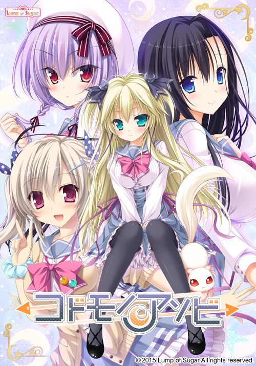 [Lump of Sugar] コドモノアソビ 初回限定版