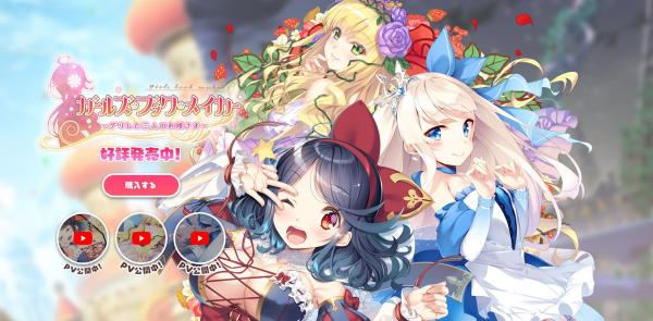 [ユメミル] ガールズ・ブック・メイカー プレミアムセット [H-Game]
