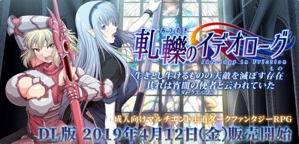 [ONEONE1] 軋轢のイデオローグ DL版