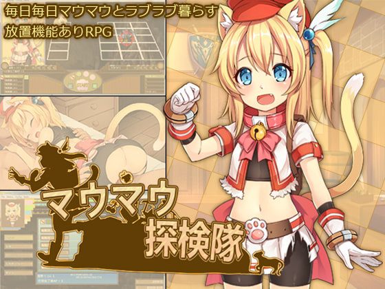 [セルレ部] マウマウ探検隊 Ver.1.4 [ENG JPN CHN][RJ220470]