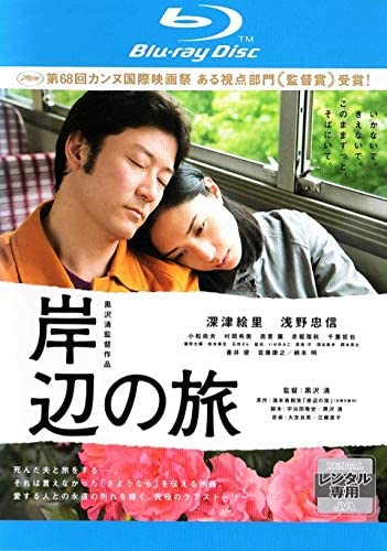 [MOVIES] 岸辺の旅 (2015) (BDREMUX)