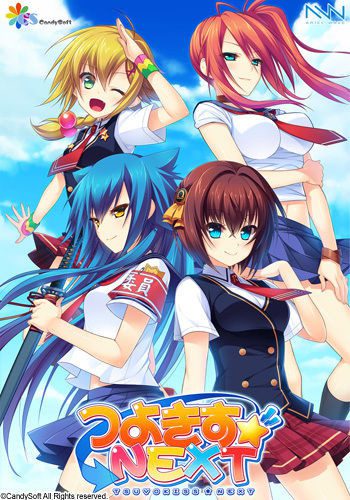 [CandySoft] つよきす NEXT 初回版