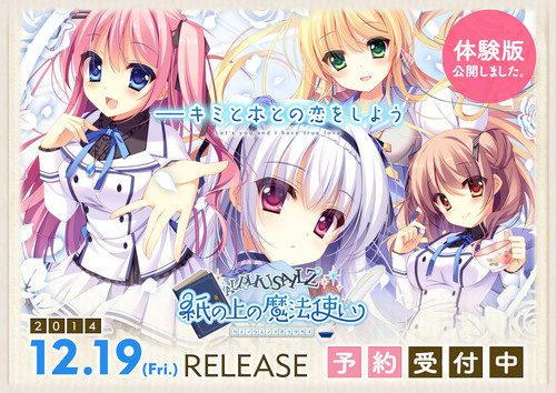 [ウグイスカグラ] 紙の上の魔法使い