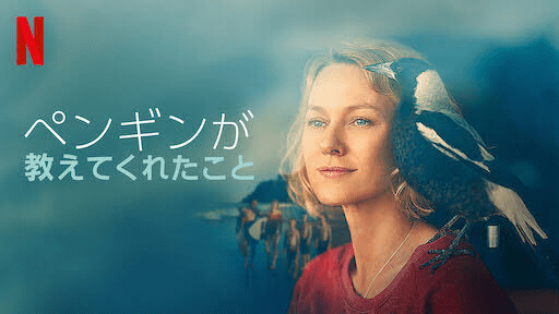 [MOVIES] ペンギンが教えてくれたこと (2021) (WEBRIP)
