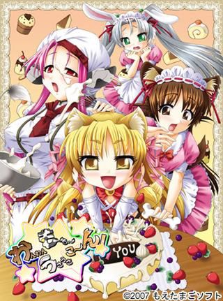 [もえたまごソフト] わんわん、もーもー、うさうさ、こーん！