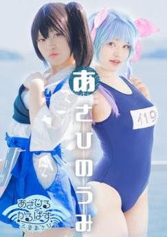 [Cosplay] Asahi Nijo 二条あさひ – Asahi no Umi あさひのうみ (KanColle)
