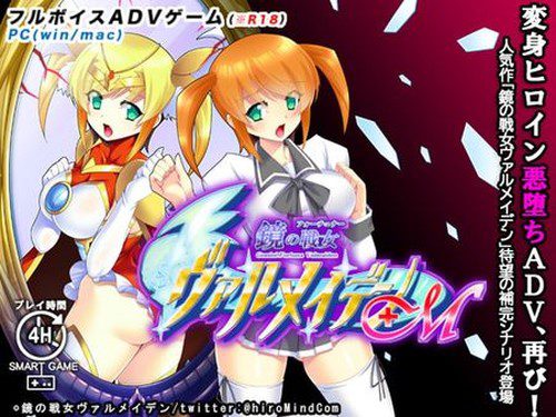 [TCC] 鏡の戦女ヴァルメイデン+M